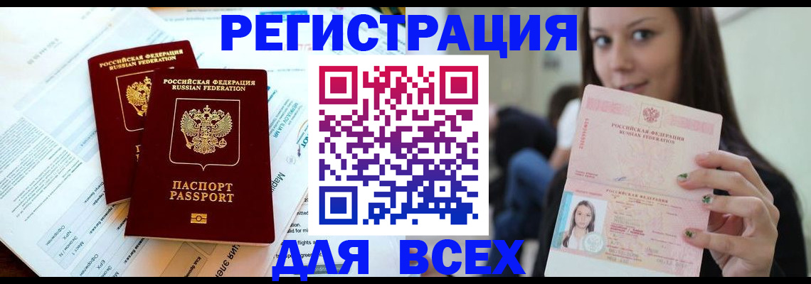 временная регистрация надежно в Куровском