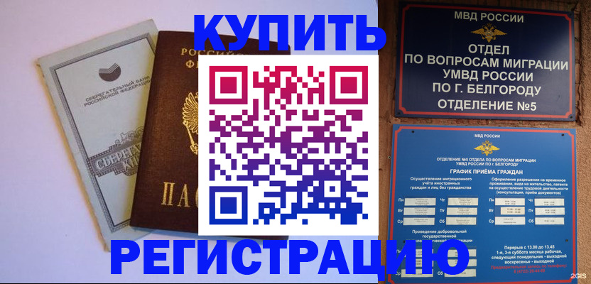 временная прописка в Куровском